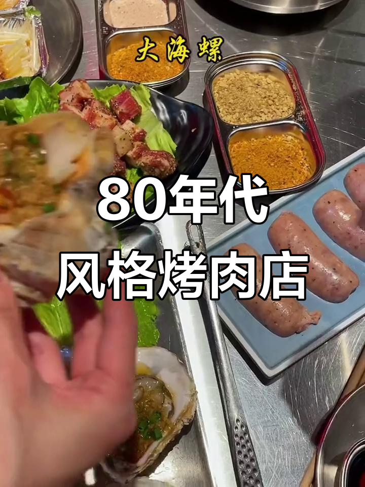 宁波烤肉天花板，80年代复古风！番薯也能这样吃