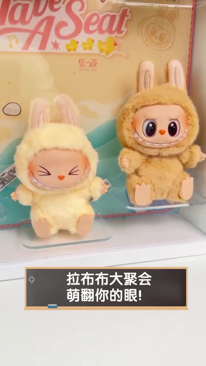 拉布布大聚会,萌翻你的眼!