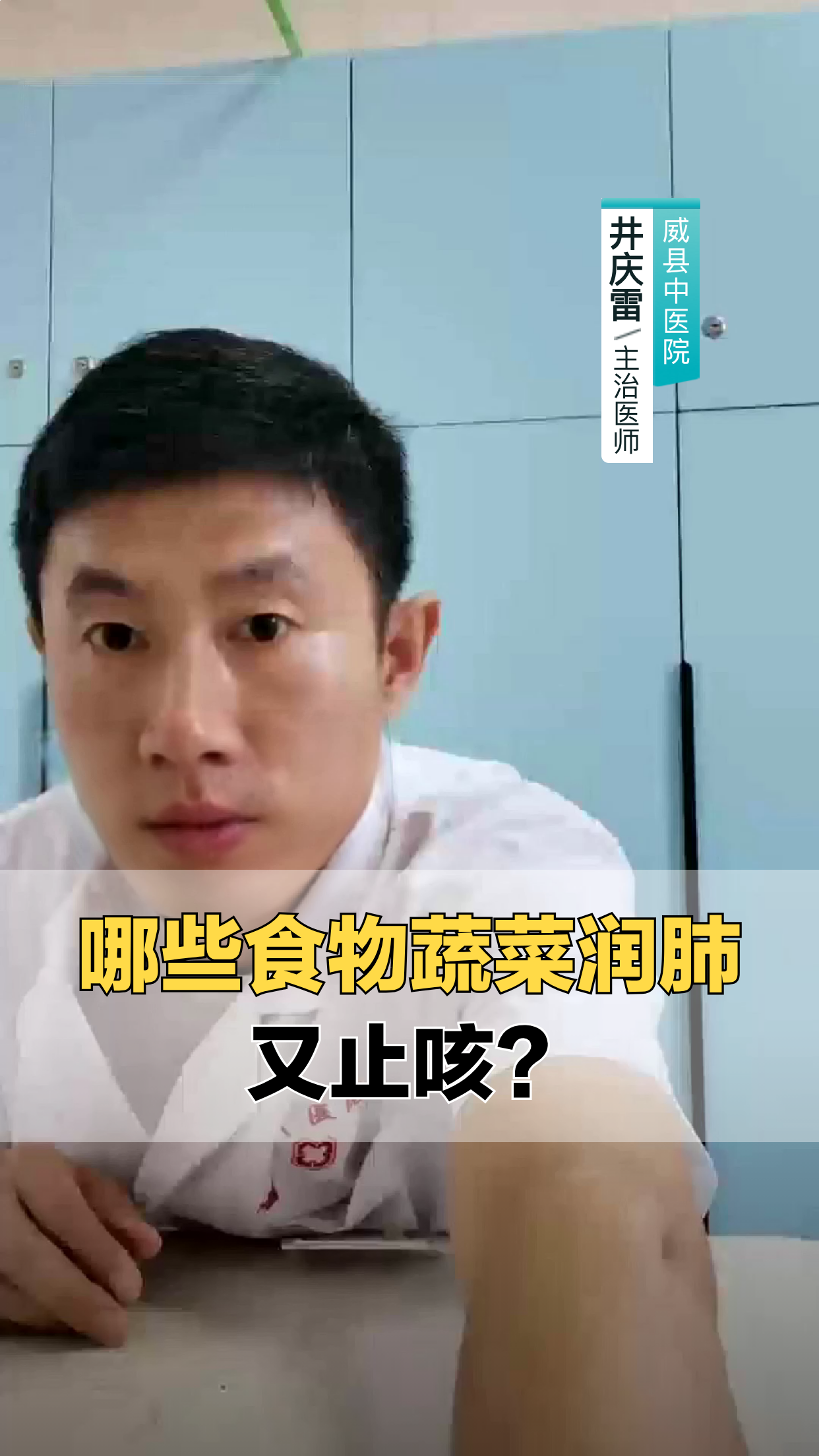 哪些食物蔬菜,润肺又止咳?