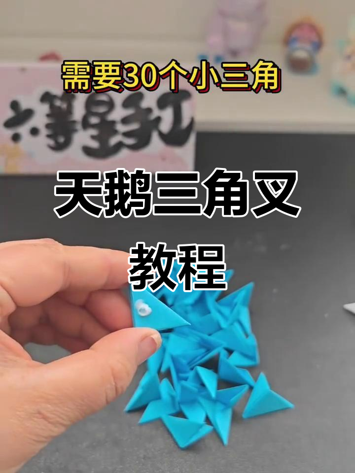 天鹅三角插底座制作全攻略,简单步骤教你轻松搞定