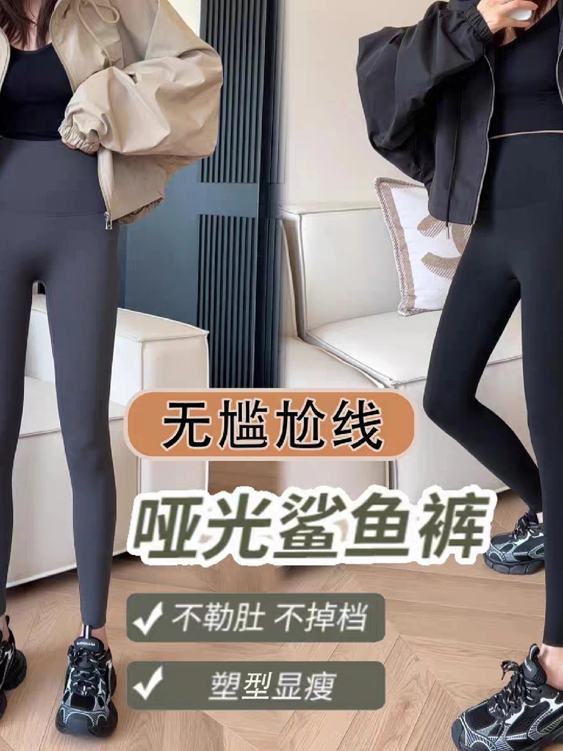 秋冬鲨鱼裤穿搭攻略