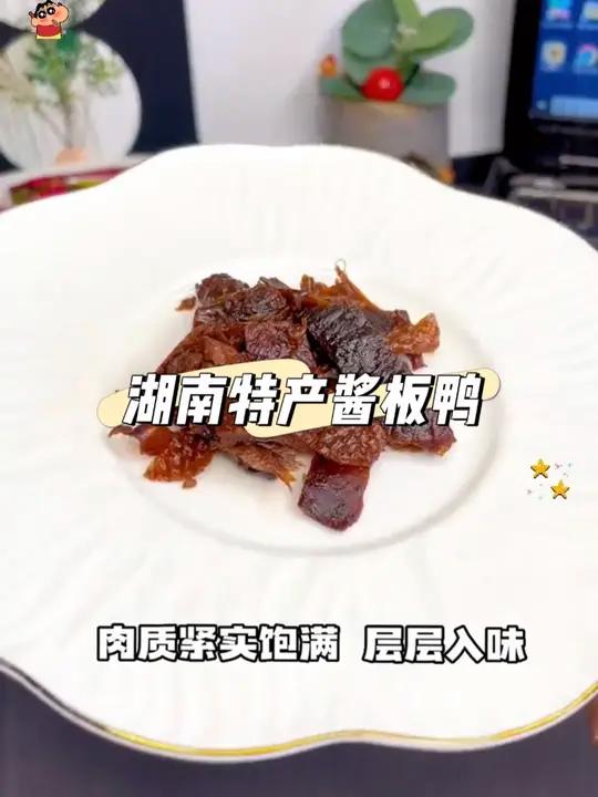 被湖南网友安利才知道竟然有这么好吃的 舜华酱板鸭，一口一包超级过瘾根本停不下来！酱板鸭 临