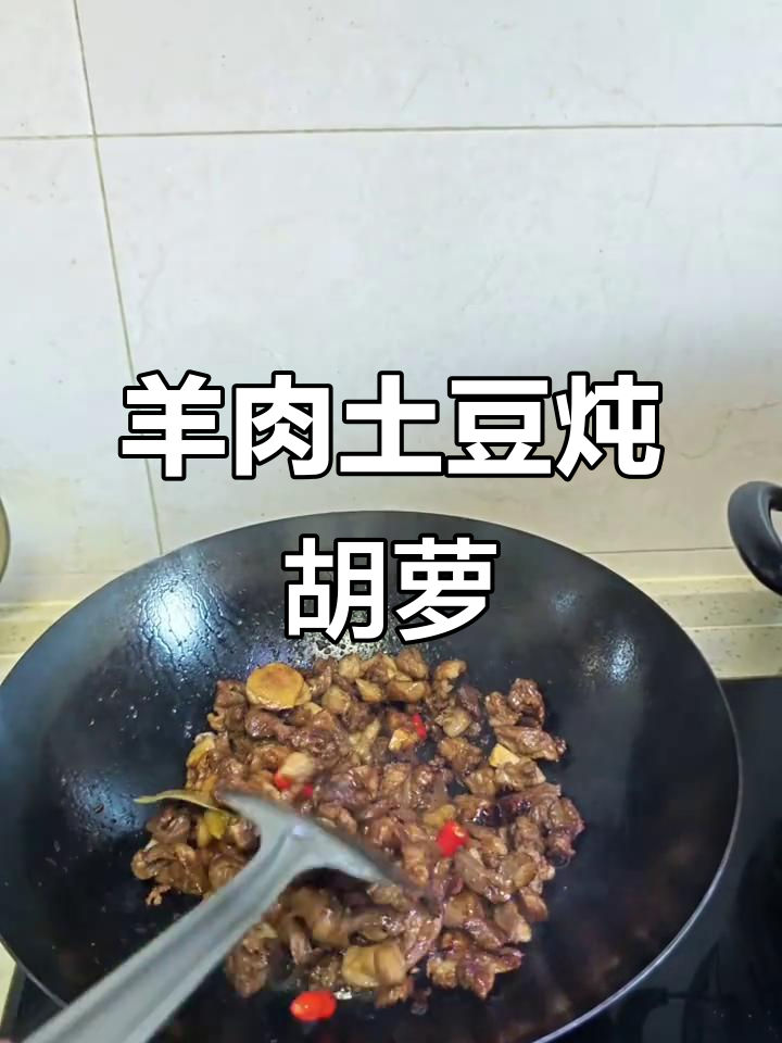 羊肉土豆炖胡萝卜，辣味十足的包子馅做法