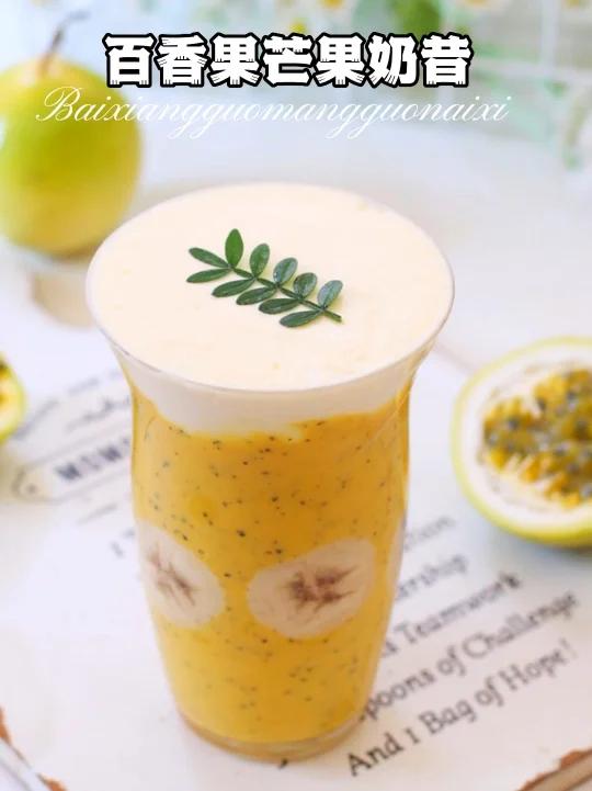 酸酸甜甜巨好喝百香果芒果奶昔秒杀甜品店