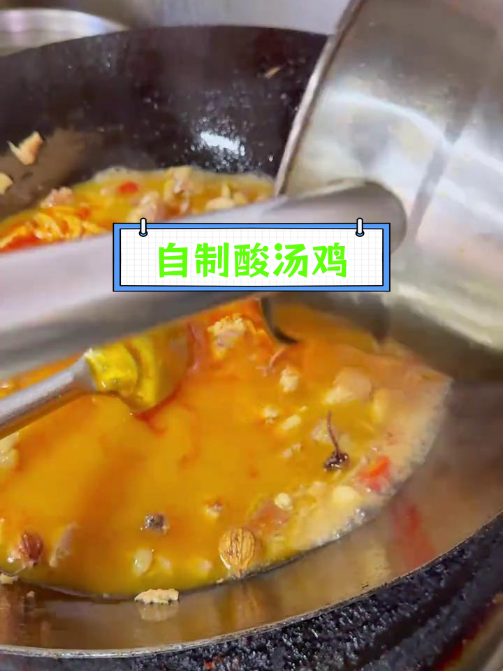 酸汤鸡火锅做法详解