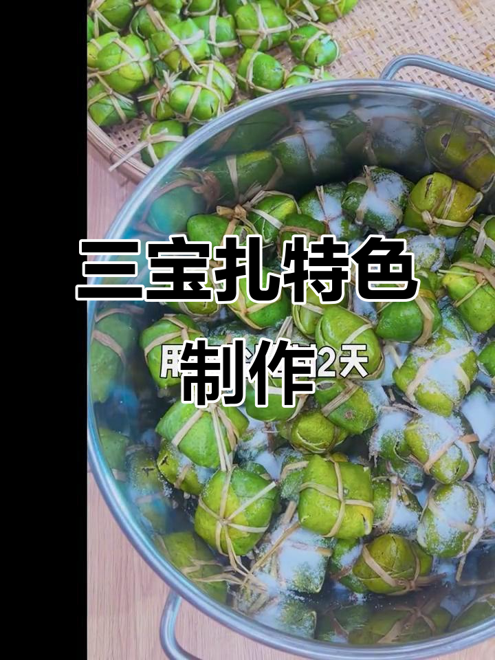 东莞三宝扎的独特做法,口感超乎想象