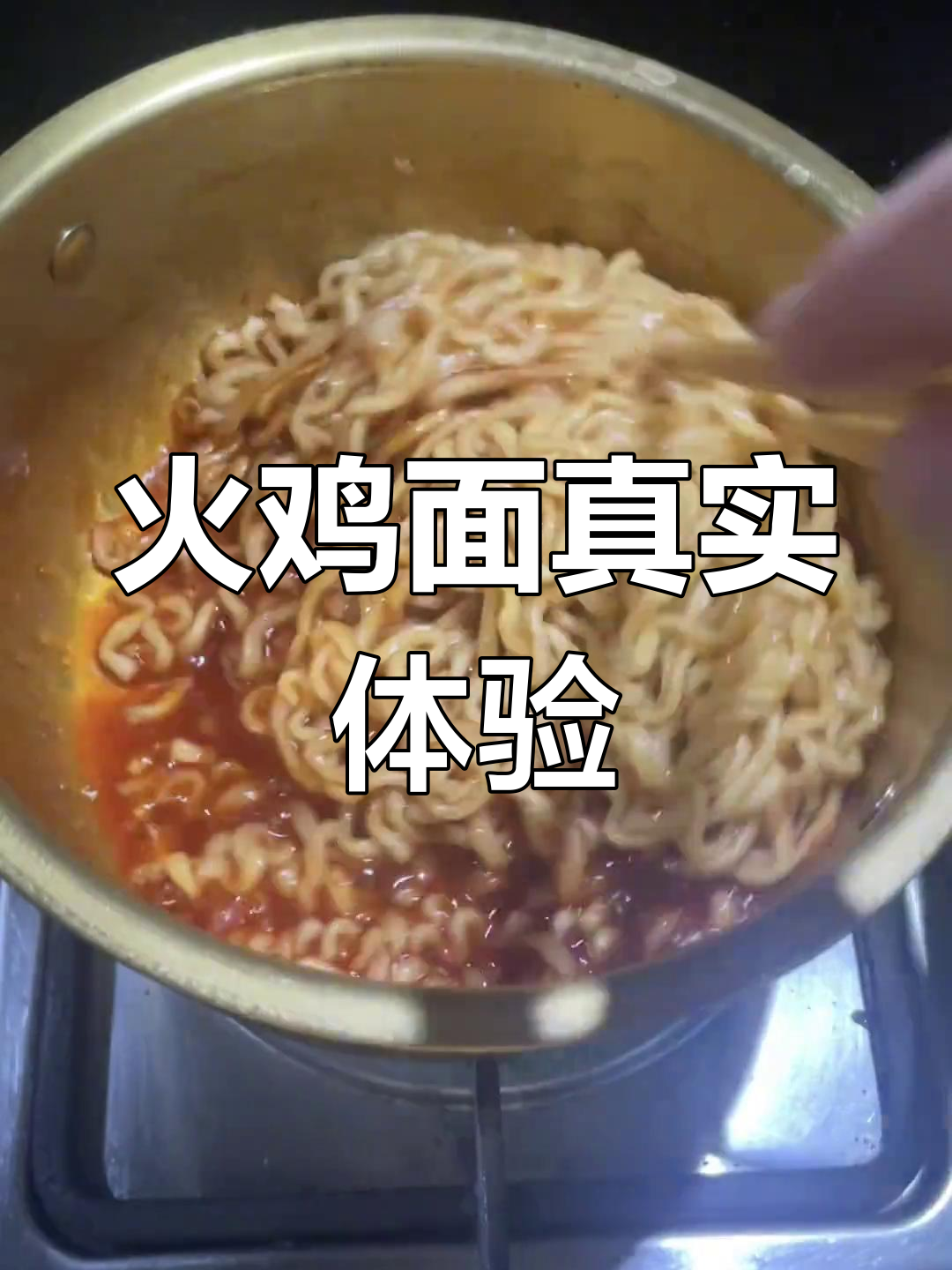 三养火鸡面测评:不仅是评测,更是分享感受