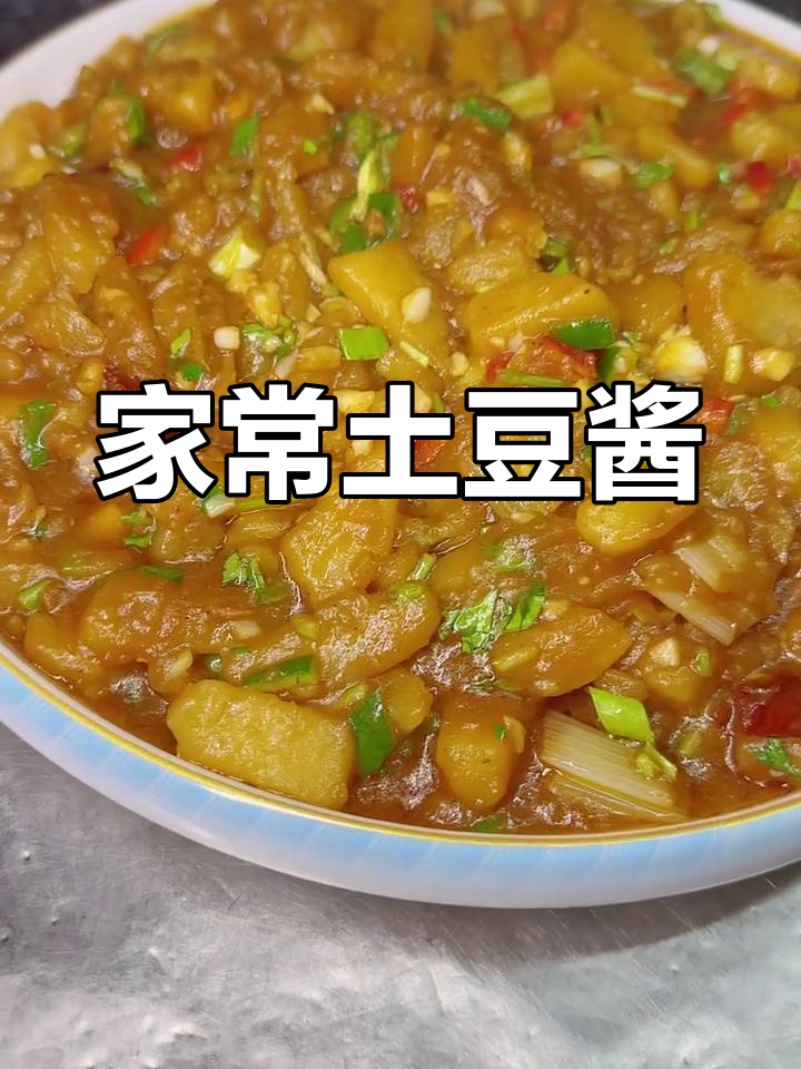 东北家常土豆酱,简单又下饭!