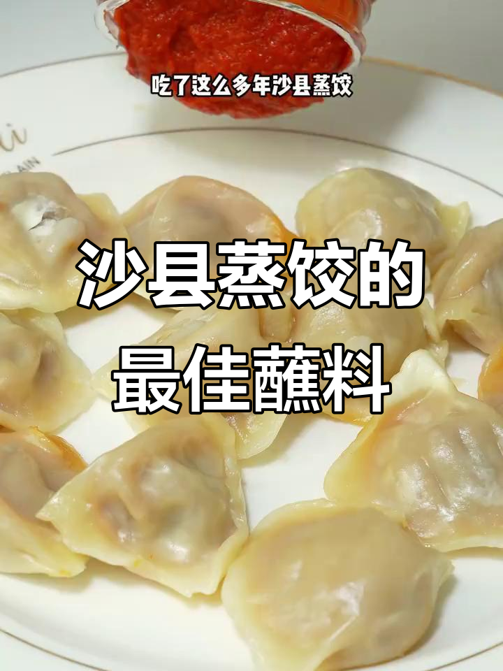 沙县蒸饺的完美搭档,石磨辣椒酱让口感爆表