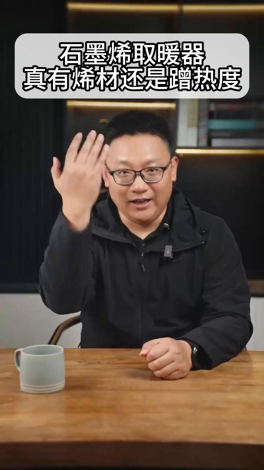 石墨烯取暖器,真有烯材还是蹭热度