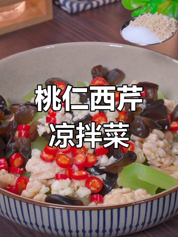 新鲜核桃仁拌西芹,清爽解腻的年夜饭小菜