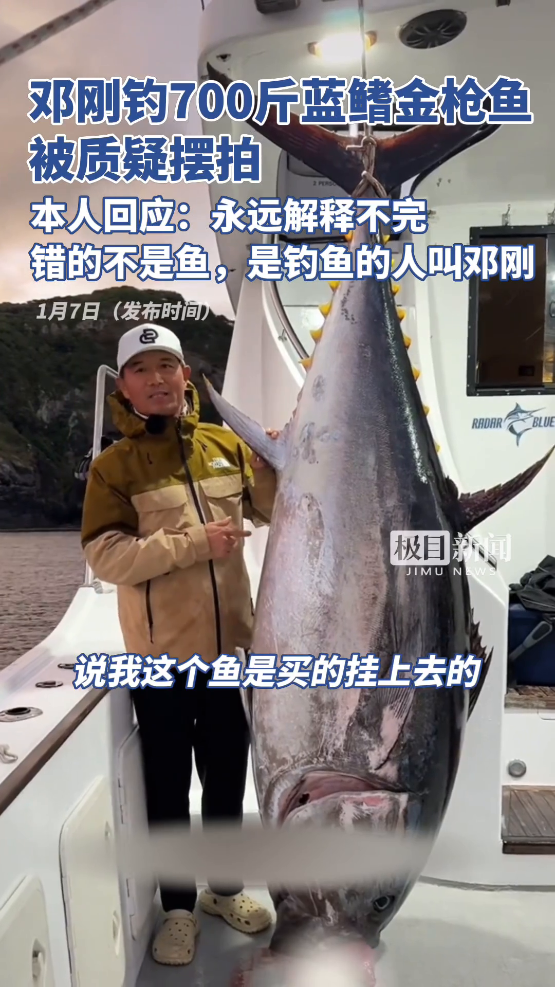 「视频」钓鱼博主天元邓刚在新西兰钓到700斤蓝鳍金枪鱼被质疑摆拍,本人发视频回应