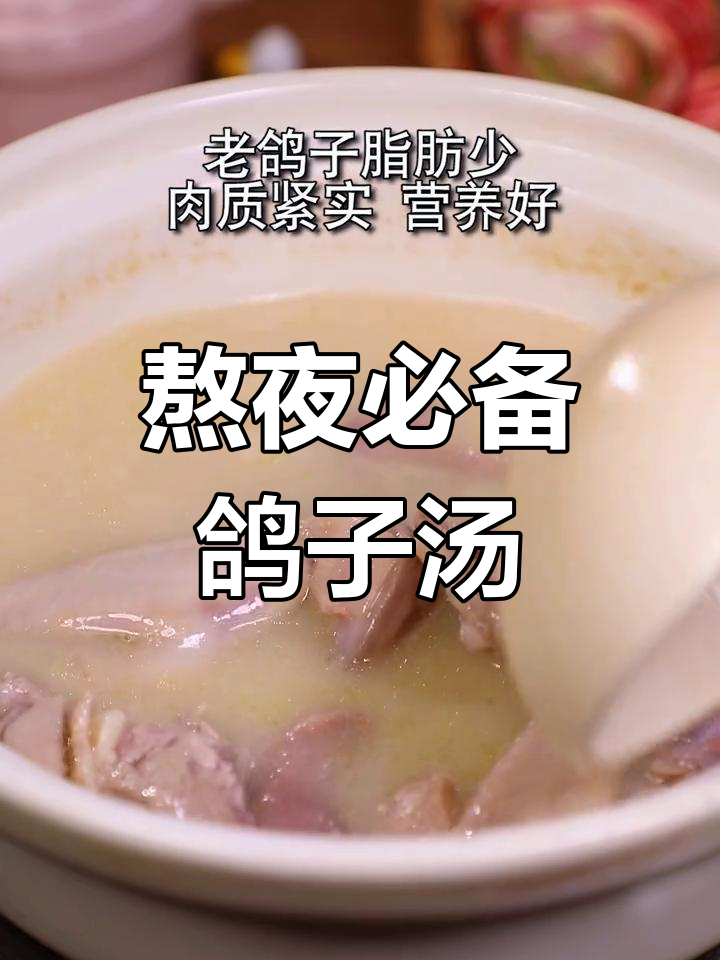 经常熬夜的男人,喝这碗鸽子汤最合适