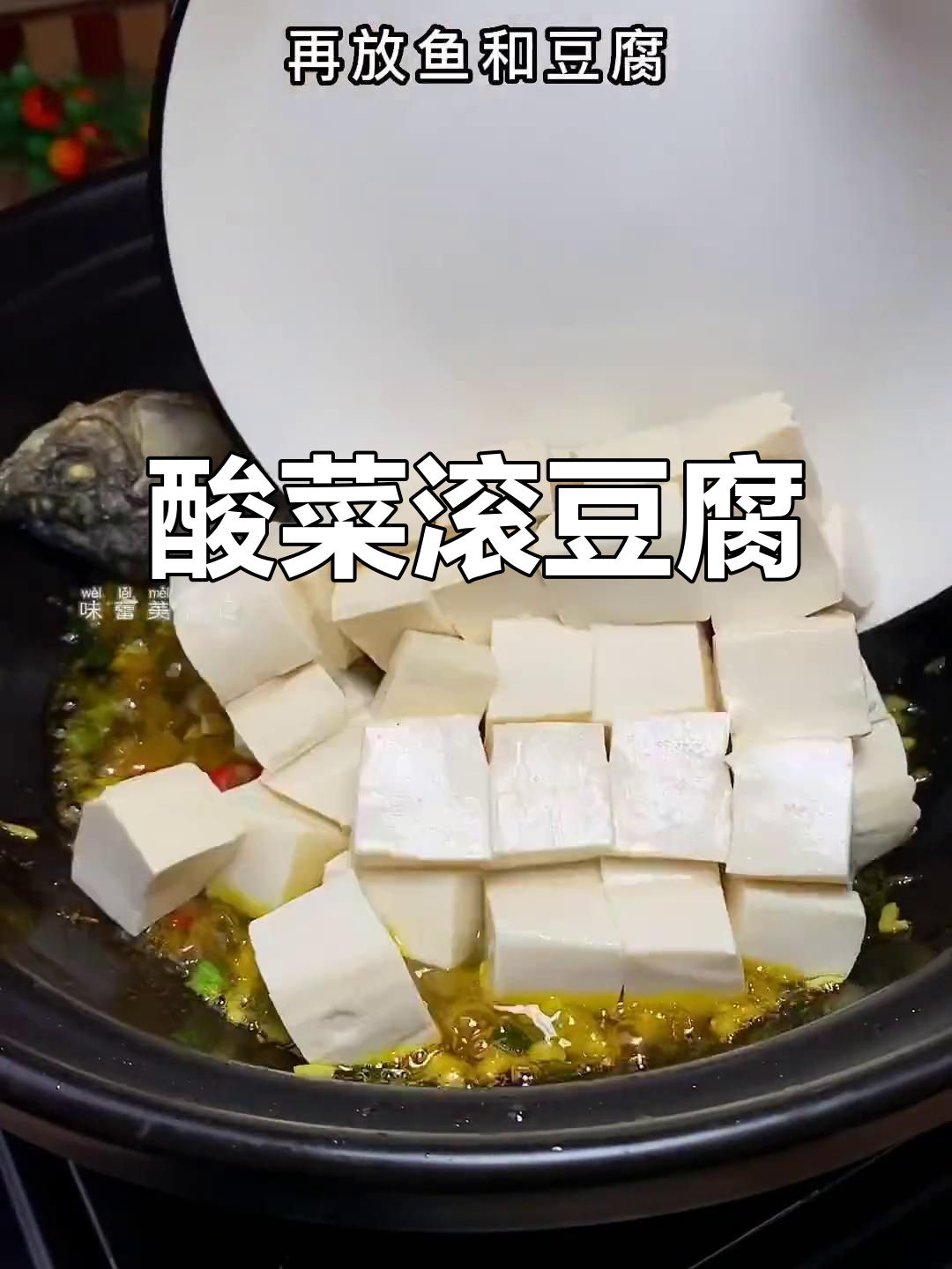 酸菜炖豆腐,鲫鱼煎至金黄,五碗米饭轻松搞定