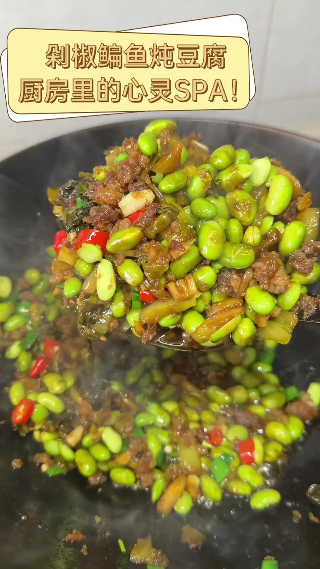 剁椒鳊鱼炖豆腐,厨房里的心灵SPA!