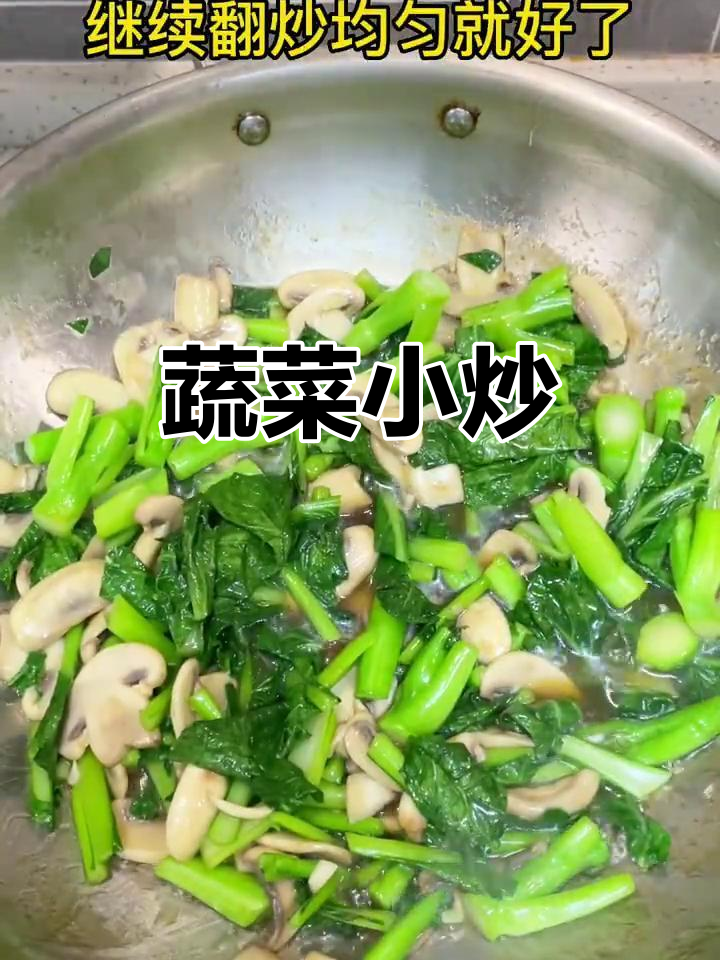 广东菜心与蘑菇炒出鲜美滋味,简单又下饭