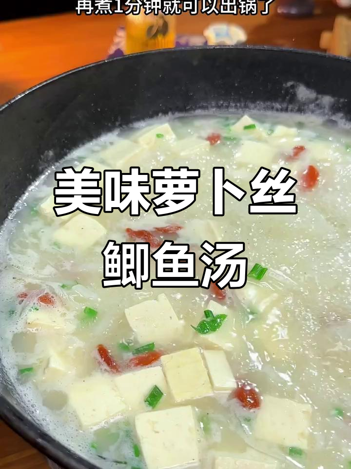 萝卜丝鲫鱼汤,鲜美又营养,大人小孩都爱喝