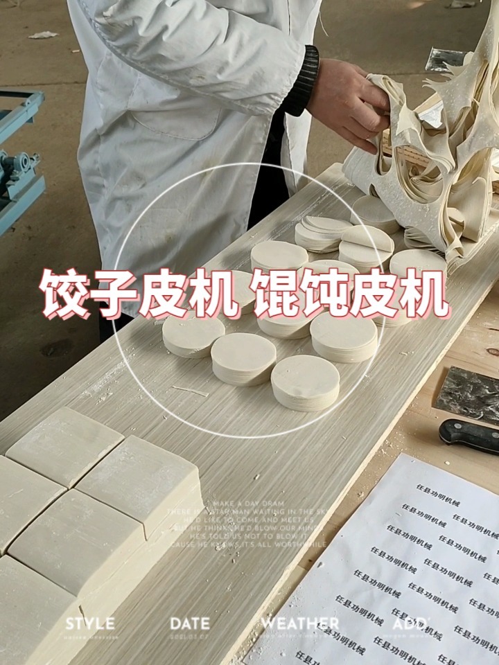 饺子皮馄饨皮面条机,商用全自动