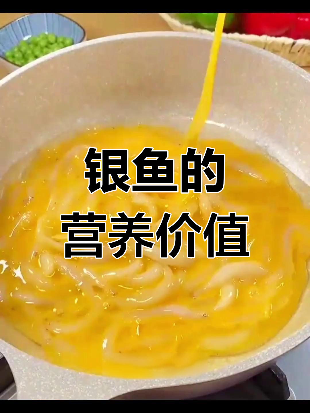 海银鱼与湖银鱼的营养对比