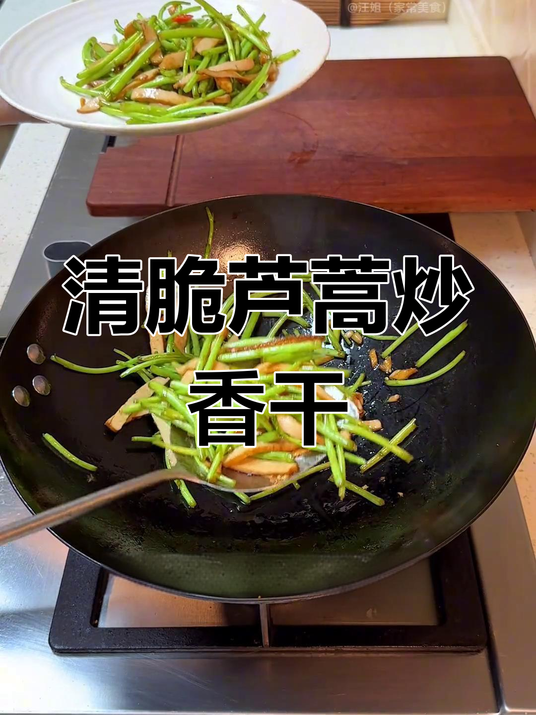 芦蒿炒香干,清脆美味下饭菜