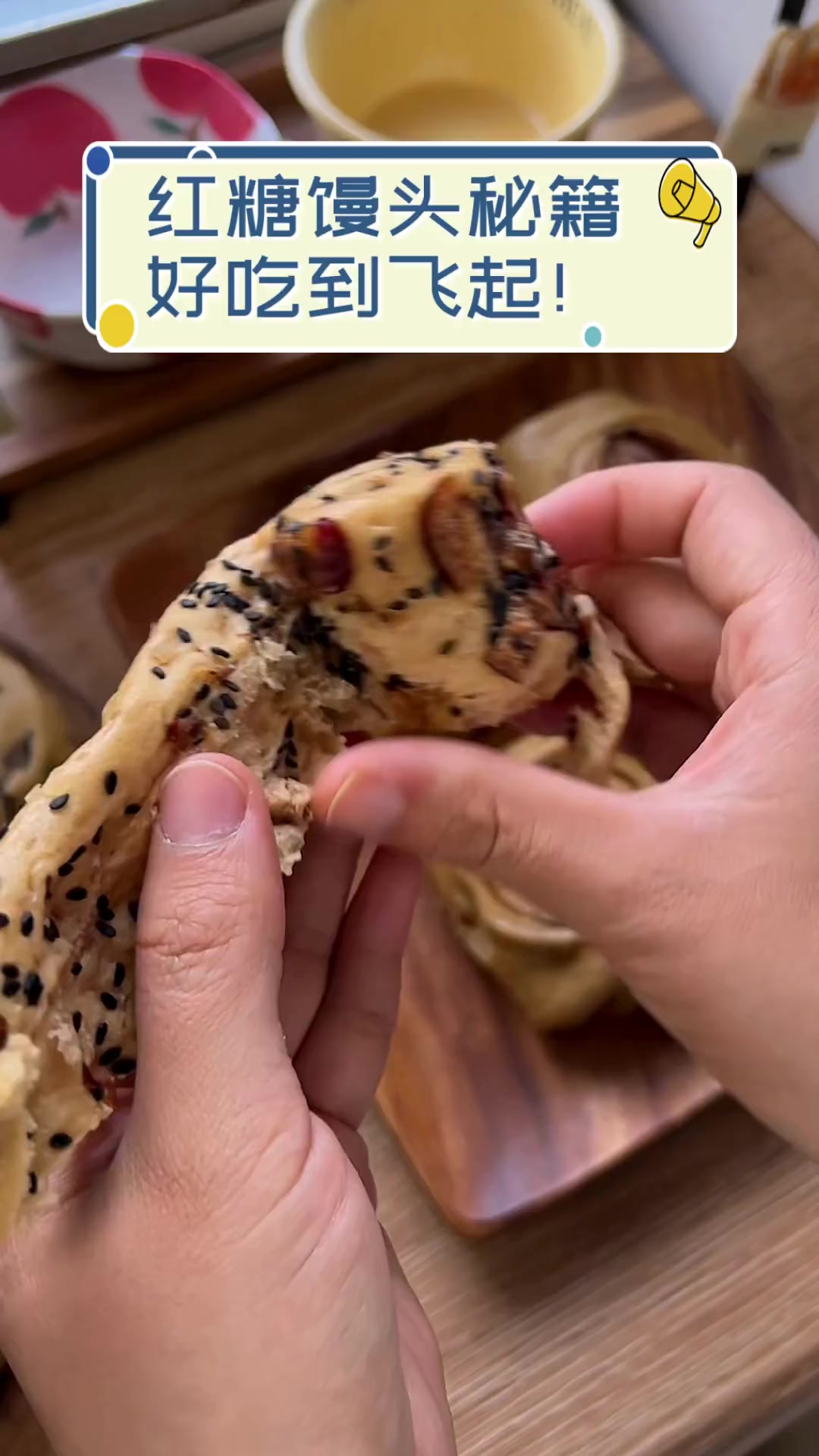 红糖馒头秘籍,好吃到飞起!