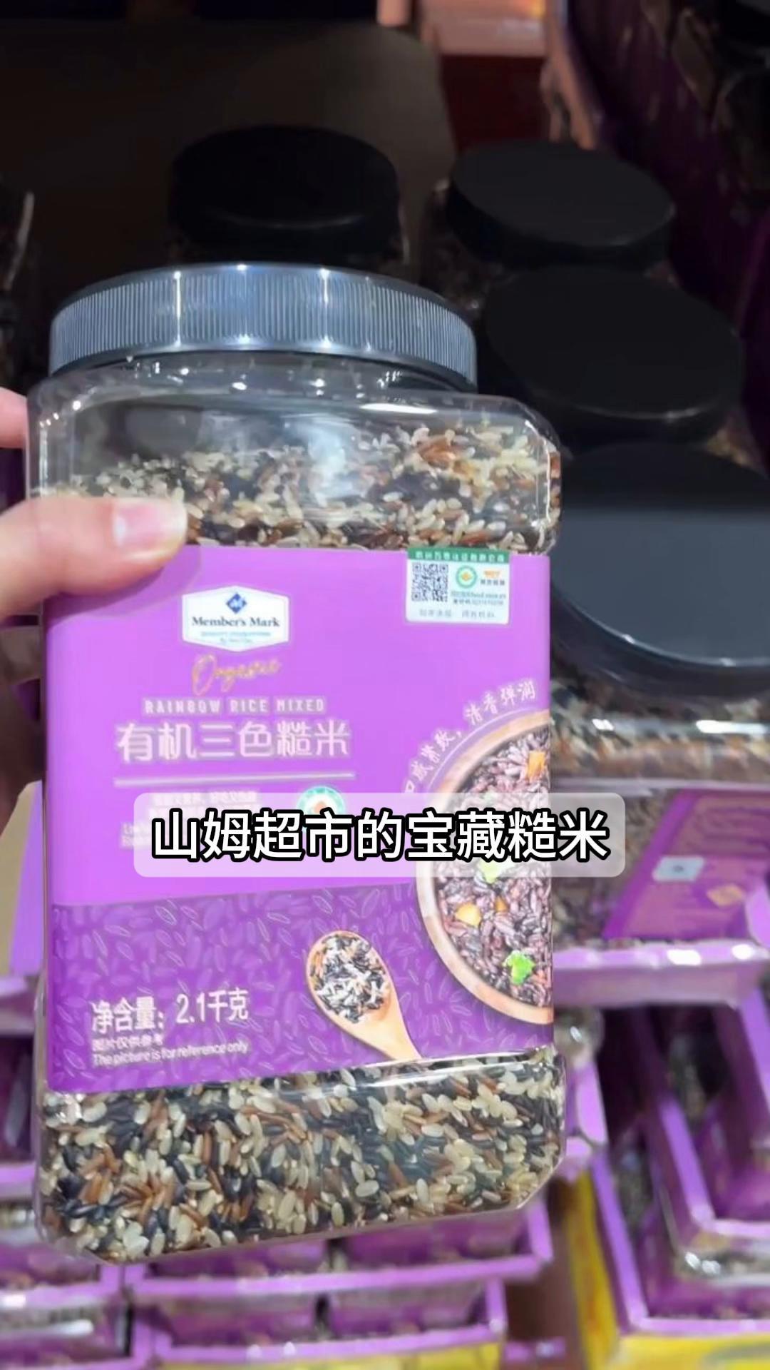 山姆超市的宝藏糙米,口感软糯香甜