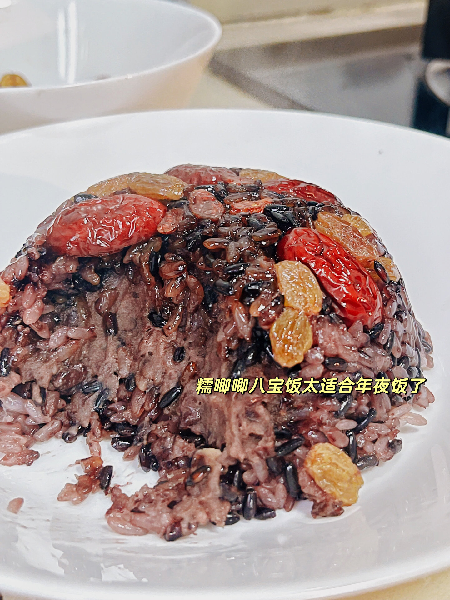 年夜饭压轴低糖八宝饭太好吃了!做法贼简单