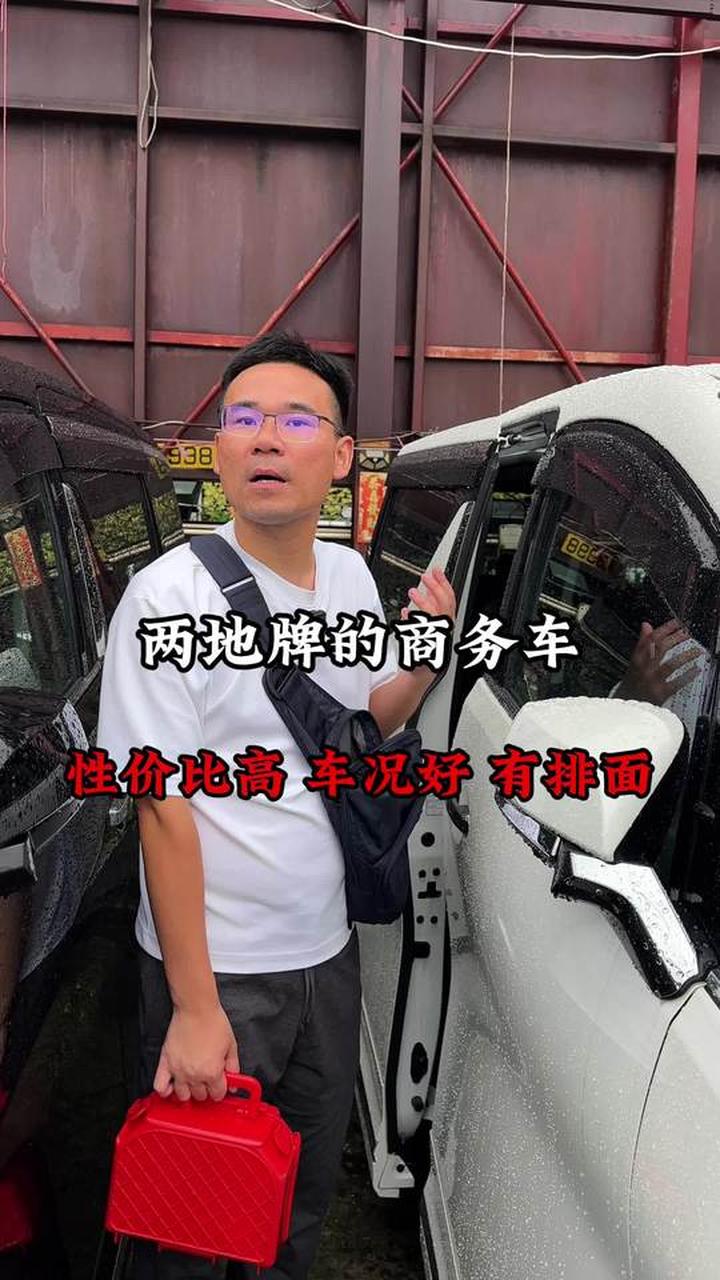 不纠结两地牌面包车价格,只看重质量和口碑!