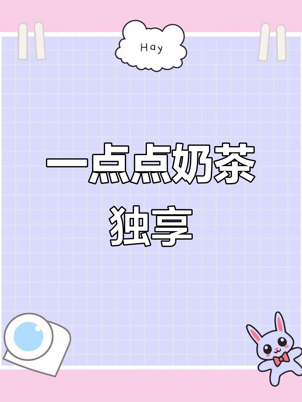 独宠他,一点点奶茶的街头甜蜜时刻