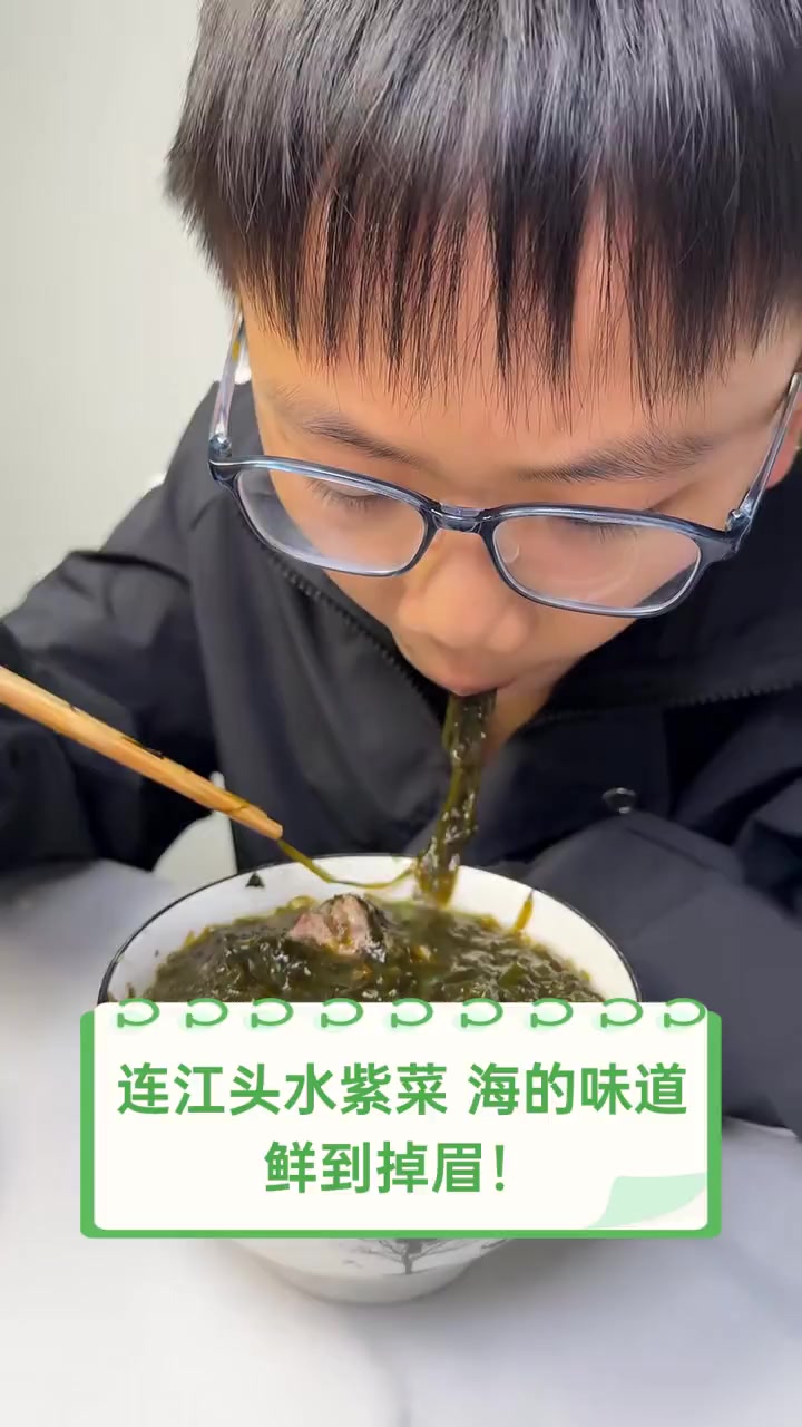 连江头水紫菜,海的味道,鲜到掉眉!