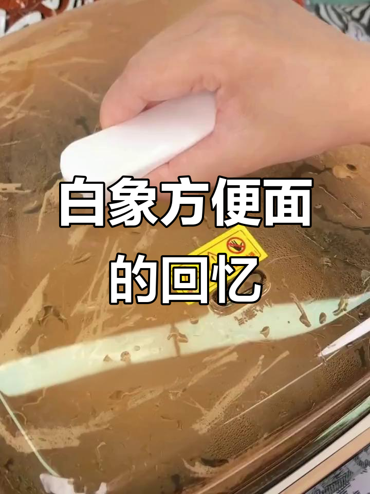 经典白象方便面,童年味道重现!
