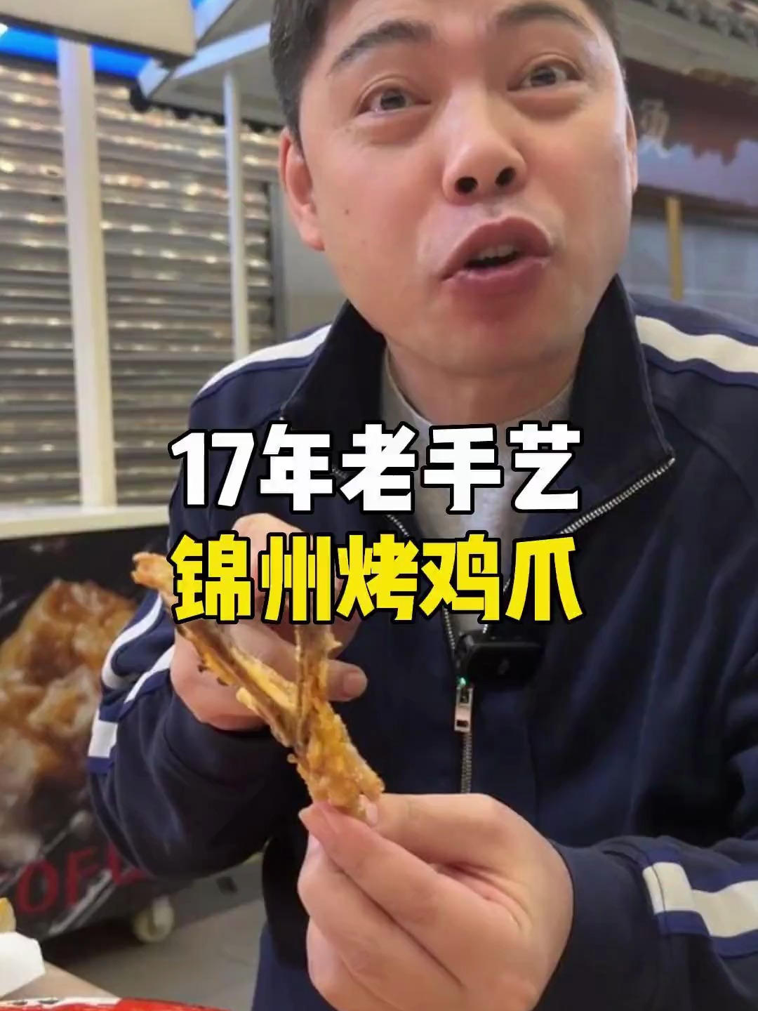花大代价请的老师傅,来看看锦州烧烤的巅峰之作是如何练成的!