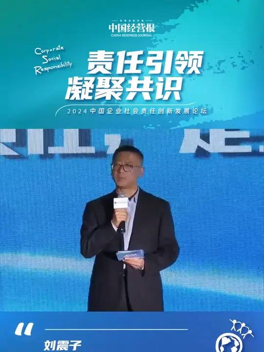 刘震子 中国民生银行办公室副总经理 现代企业不仅是存在于经济系统中的经济主体,更是嵌入自然