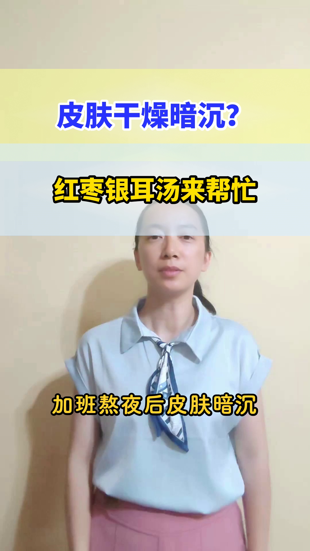 红枣银耳汤,每天喝真能养颜吗?