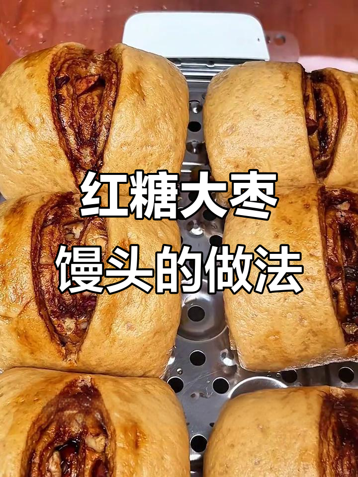 红糖大枣馒头,松软香甜又简单,家里有面粉就能做
