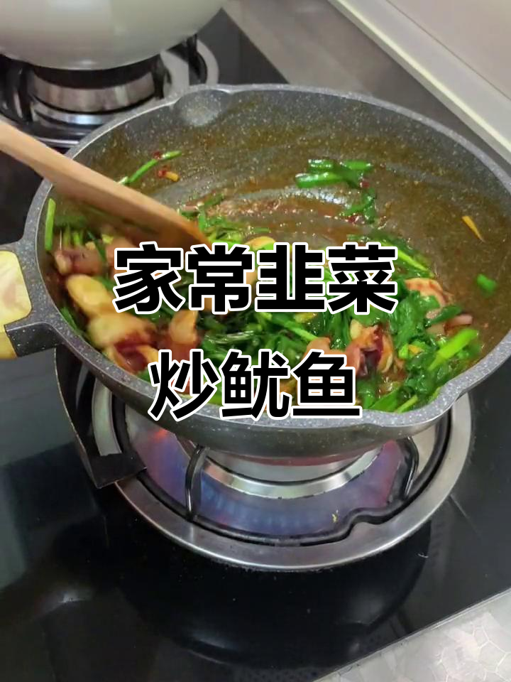 韭菜炒鱿鱼须,草莓酸奶轻松做,家常美味一学就会