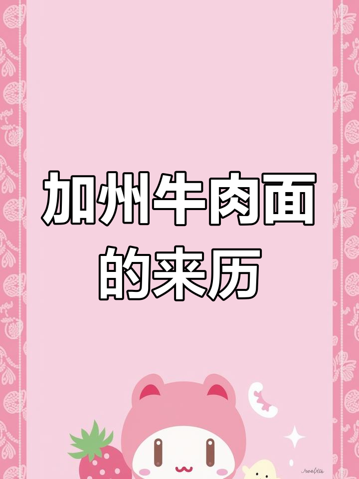 美国加州牛肉面背后的真相:竟是台湾留学生带火的!