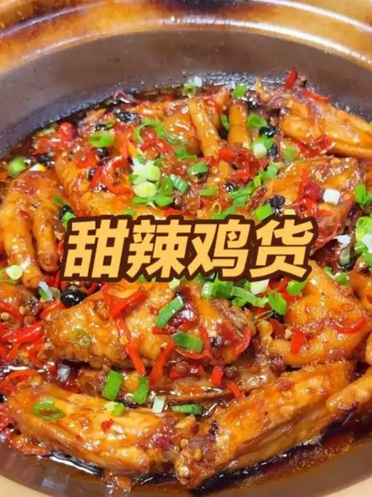 鸡翅鸡爪不会做?凑一锅做个甜辣的试试!真的巨巨好吃~