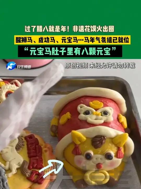 1月29日河南郑州发布,过了腊八就是年!非遗花馍火出圈,醒狮马、成功马、元宝马……马年气氛