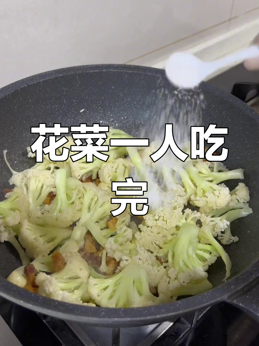 一人吃一盘花菜,太香了!家常美味轻松搞定