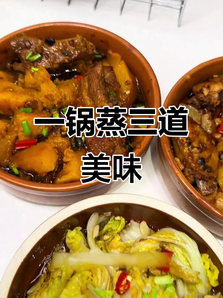 蒸菜一锅出,排骨、鸡翅、土豆胡萝卜全搞定