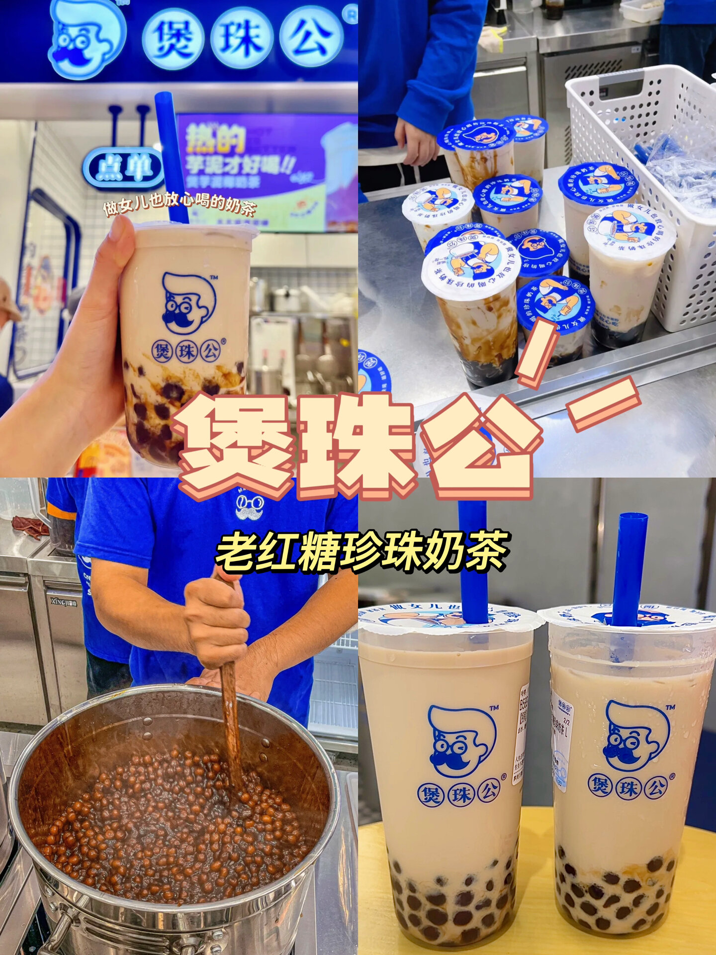 深圳美食|奶茶篇-煲珠公