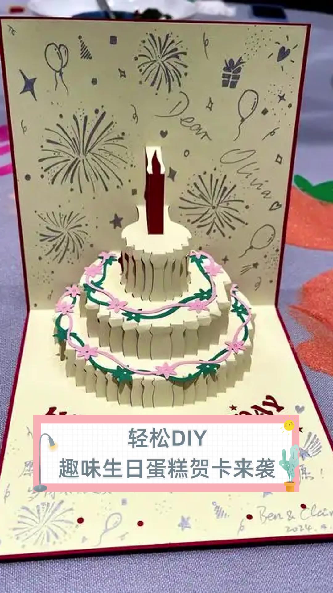轻松DIY,趣味生日蛋糕贺卡来袭