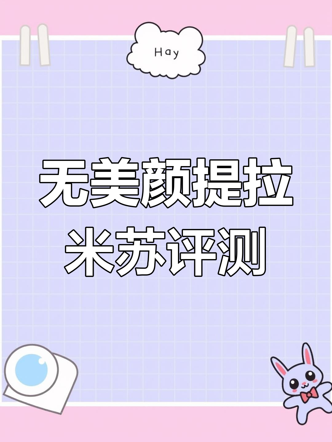 提拉米苏蛋糕真实测评,零蔗糖无反式脂肪,配料干净又实在