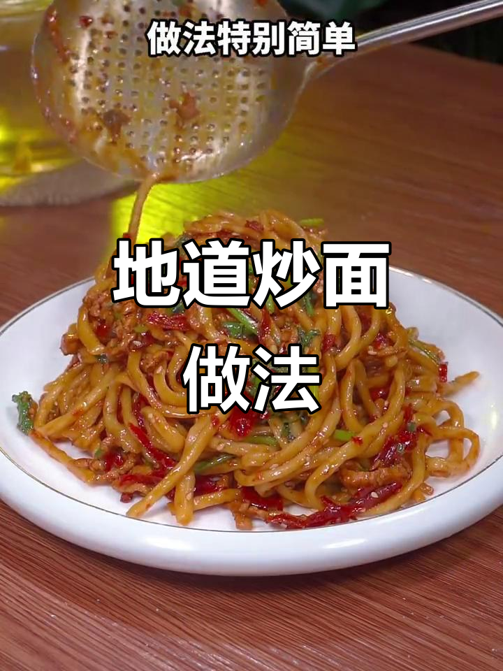 想吃炒面？照这样做，肉菜主食一锅端，味道绝佳！