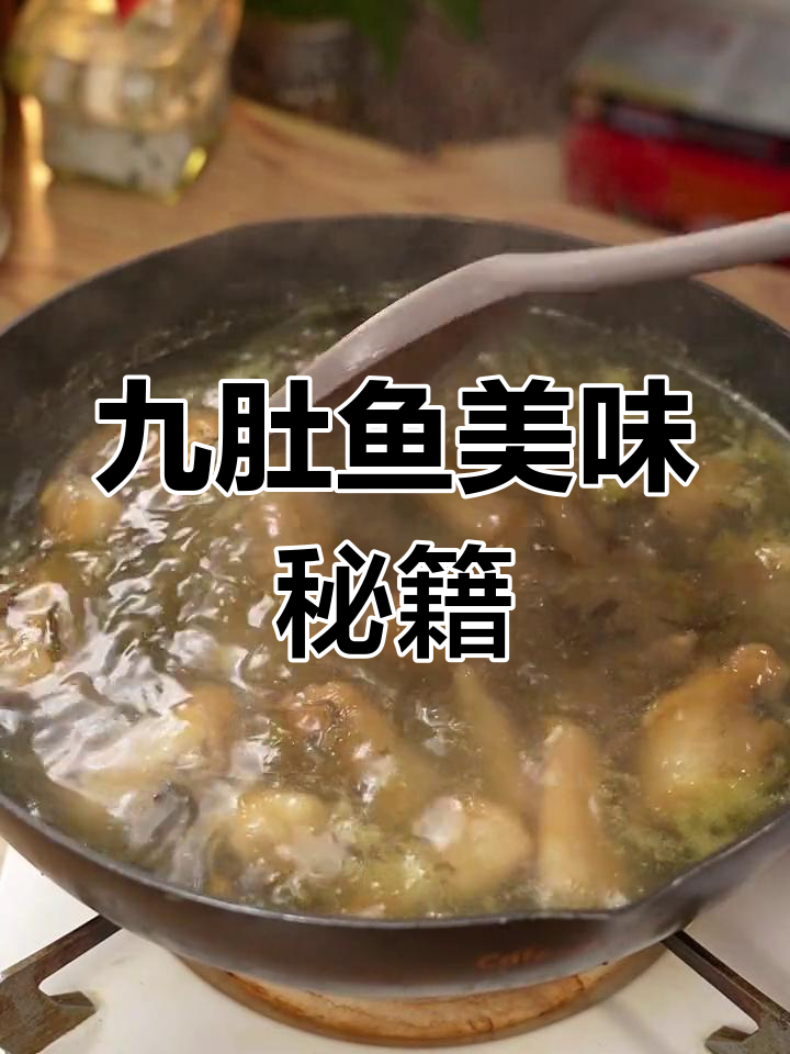九肚鱼汤鲜美秘诀:掌握两招,外脆内嫩,口感绝佳!