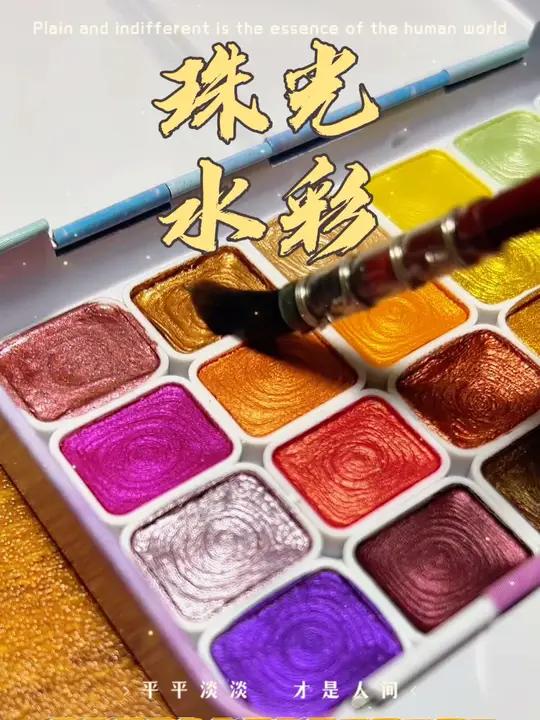 特别好用的珠光色水彩颜料 新年快到了,可以一起画起来呢 珠光色水彩 水彩颜料 一起来画画 