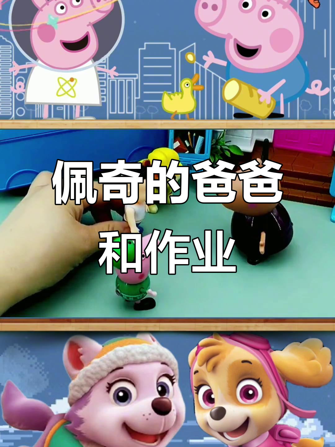 佩奇爸爸陪妈妈做饭,乔治作文搞笑不停