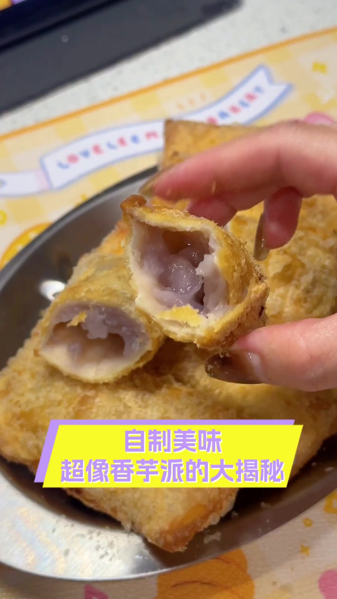 自制美味,超像香芋派的大揭秘