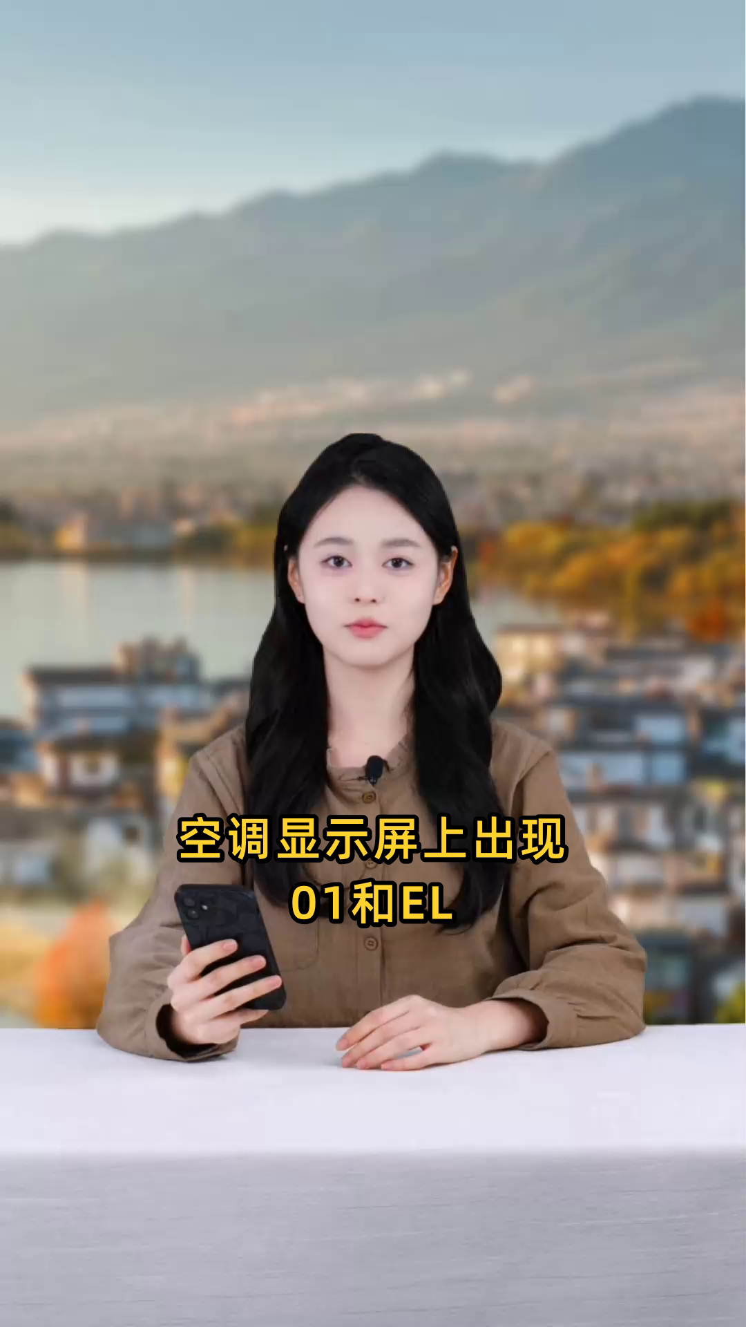 空调显示屏上出现01和el代码分别代表什么含义?